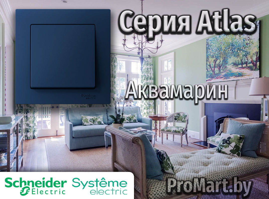 Серия розеток Атлас Аквамарин