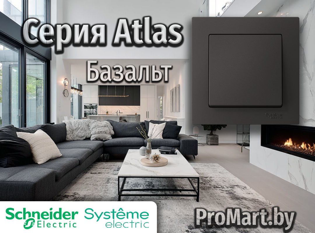 Серия розеток Атлас Базальт