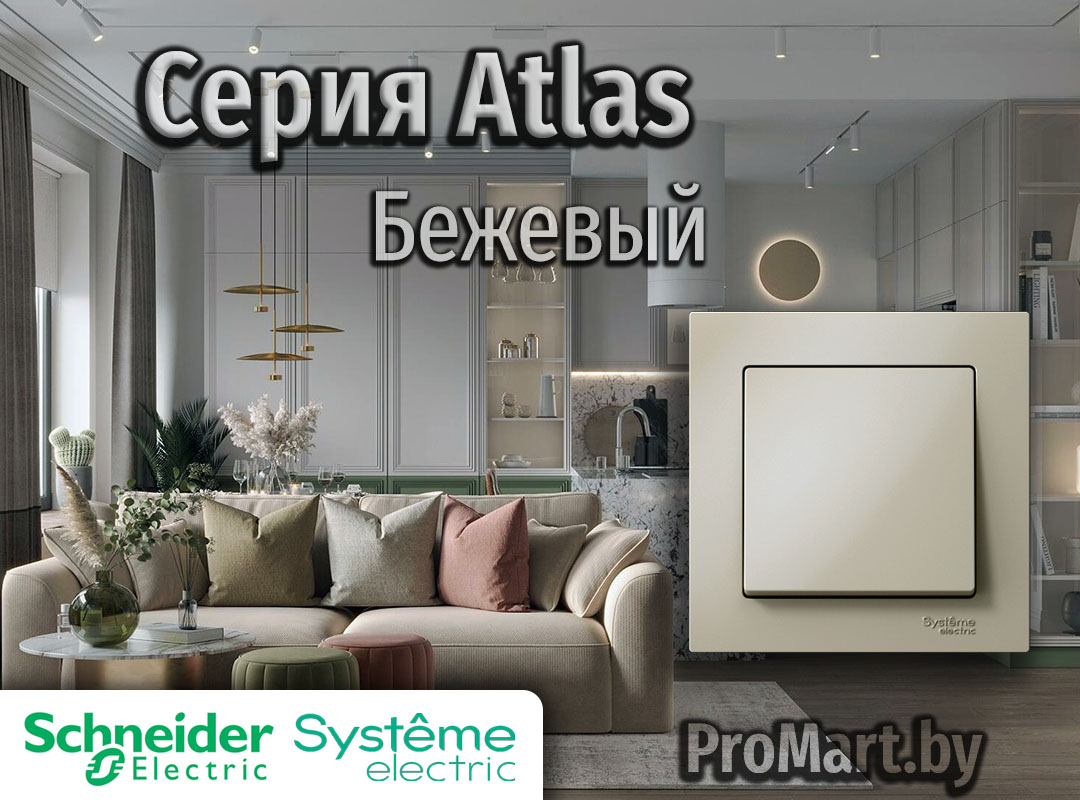 Серия Atlas глянцевого бежевого цвета Серия розеток Атлас Бежевый глянцевый
