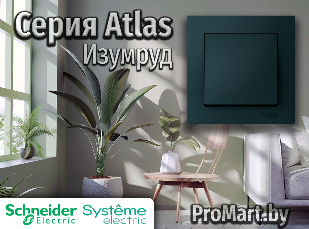 Серия Atlas темно-зеленого цвета Изумруд Серия розеток Атлас Изумруд