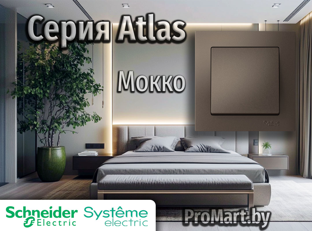 Серия розеток Атлас Мокко