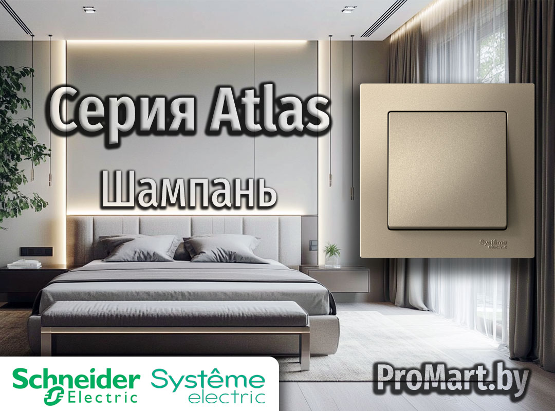 Серия Atlas цвета Шампань Серия розеток Атлас Шампань