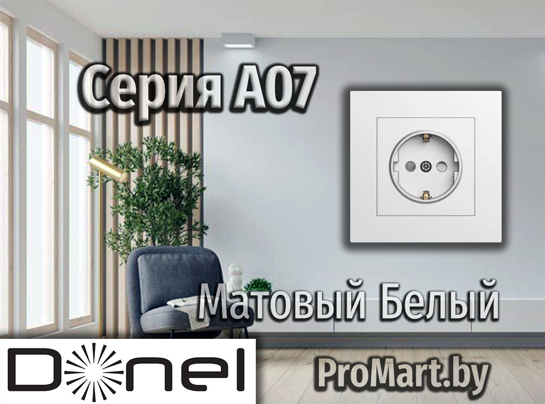 Розетки Выключатели Донел А07 Белый Матовый