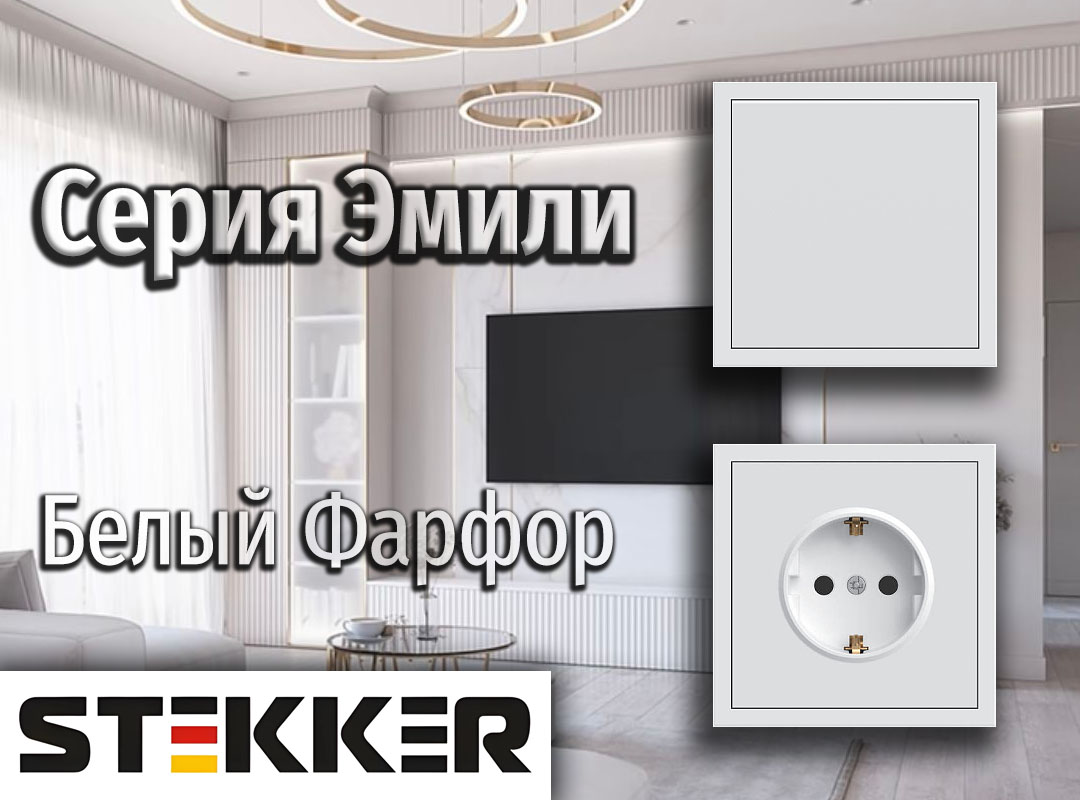 Серия Эмили Белый Фарфор