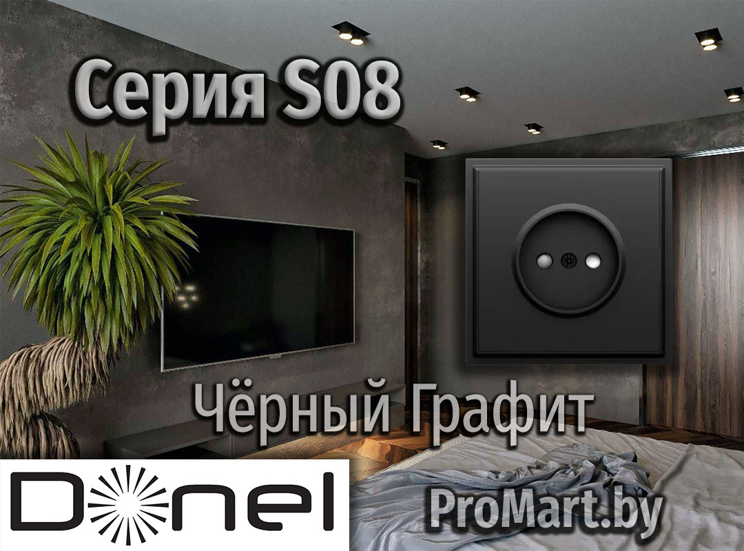 Серия розеток С 08 Донел черные