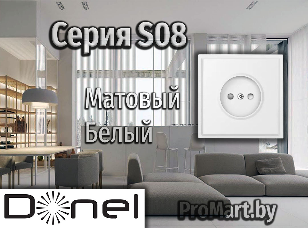 Серия розеток С 08 Донел белые матовые
