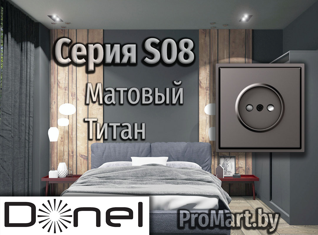 Серия розеток С 08 Донел матовый титан