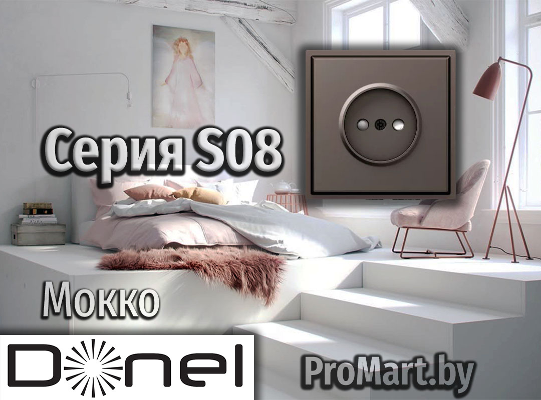 Розетки и Выключатели цвета Мокко Серия розеток С 08 Донел мокко