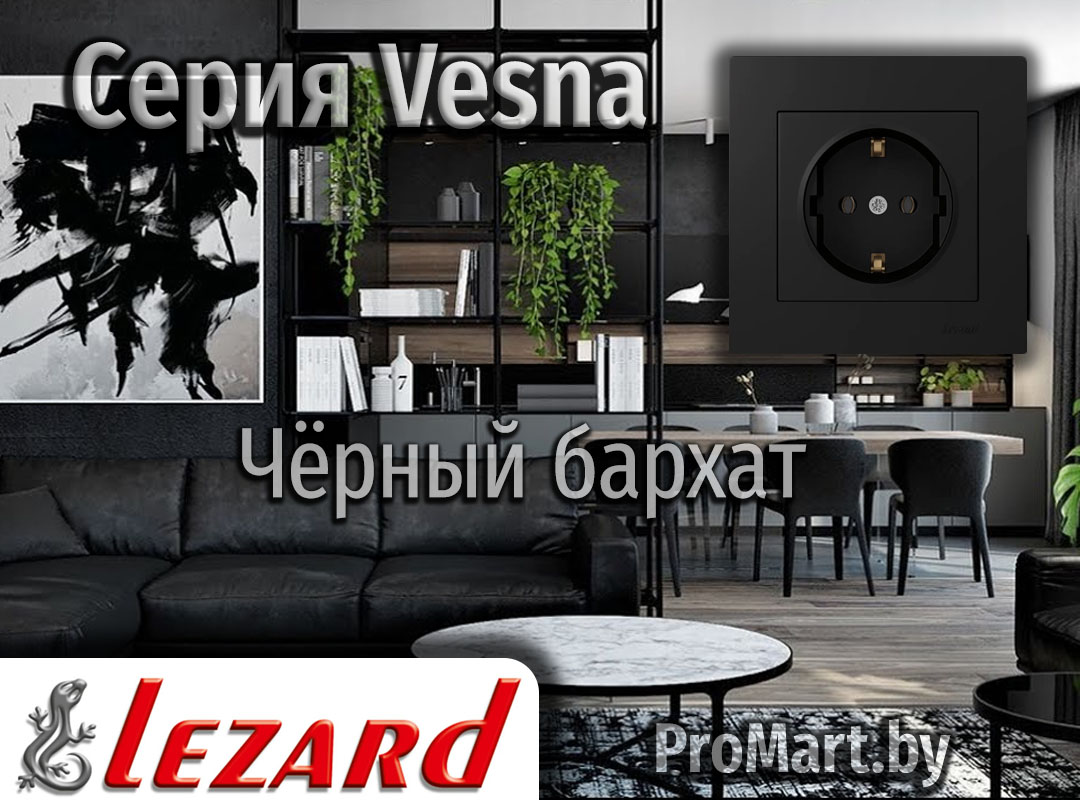 Серия Vesna Lezard - Черный бархат