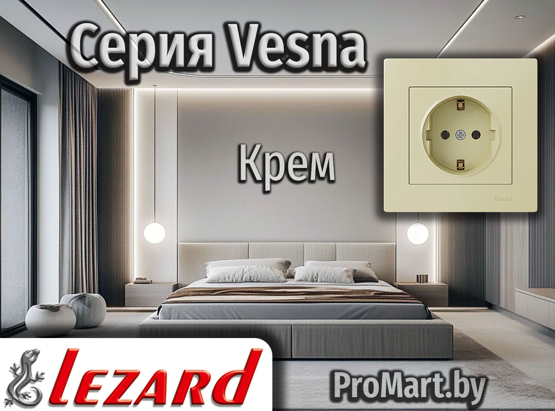 Серия Vesna Lezard - Крем