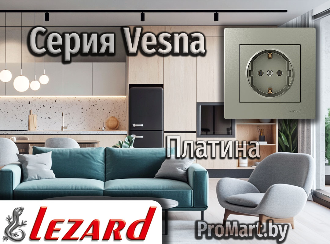 Серия Vesna Lezard - Платина