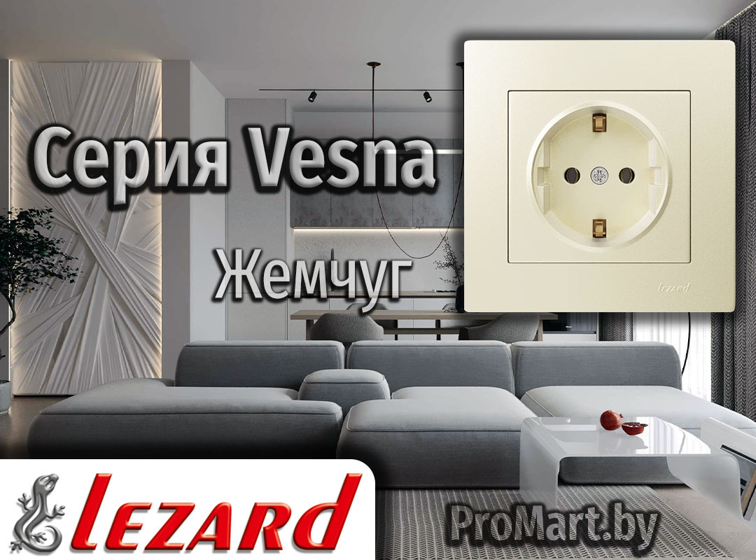 Серия Vesna Lezard - Жемчужно-белый перламутр