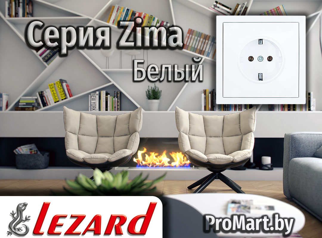 Серия Zima Lezard - Белый глянцевый