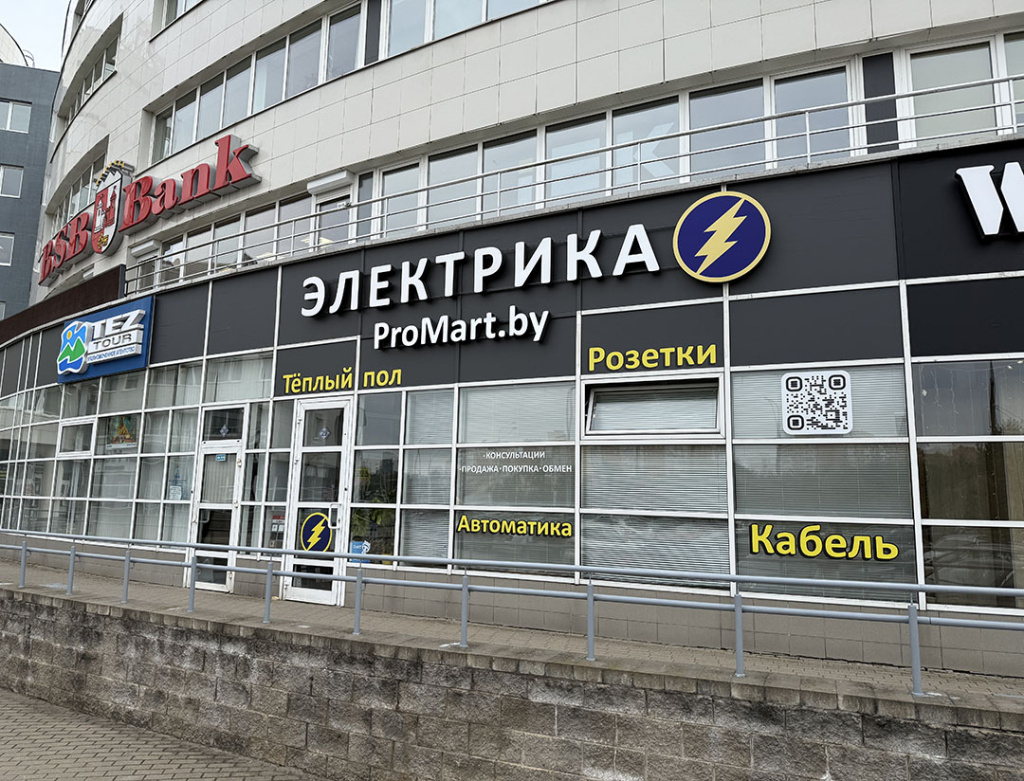 Электрика на Шафарнянской в Минске
