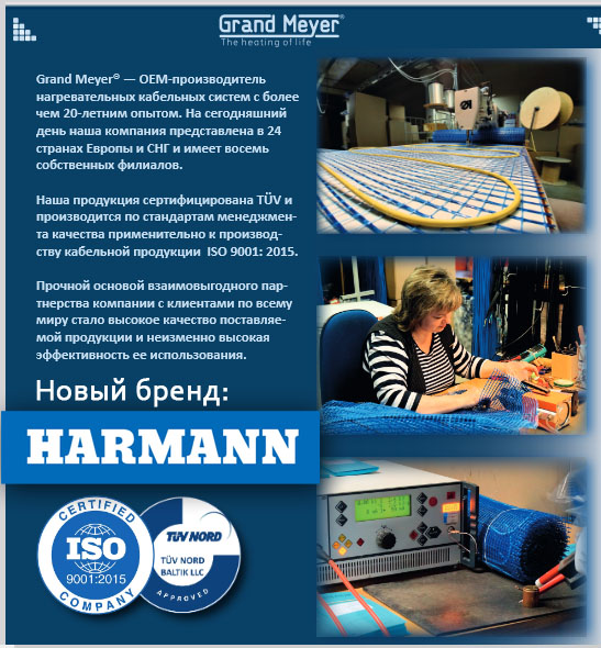 Нагревательные элементы Harmann