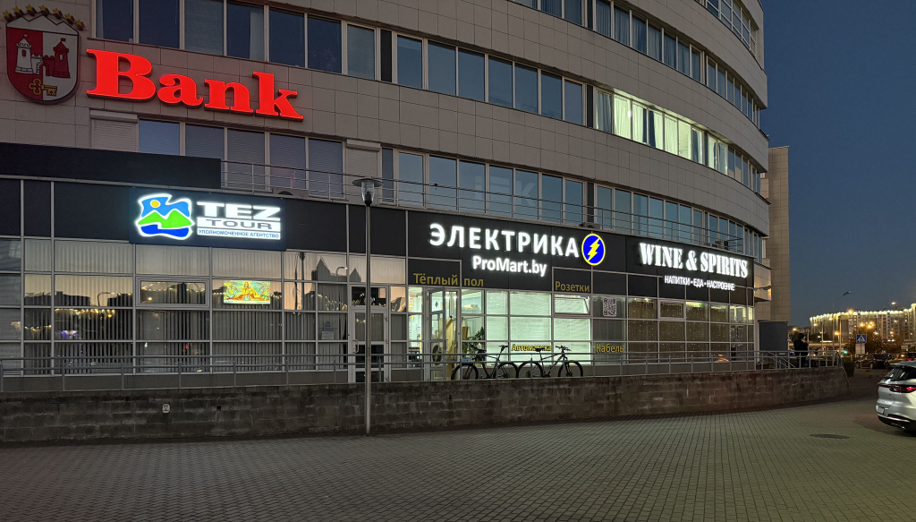 Электрика ProMart.by на Шафарнянской 11