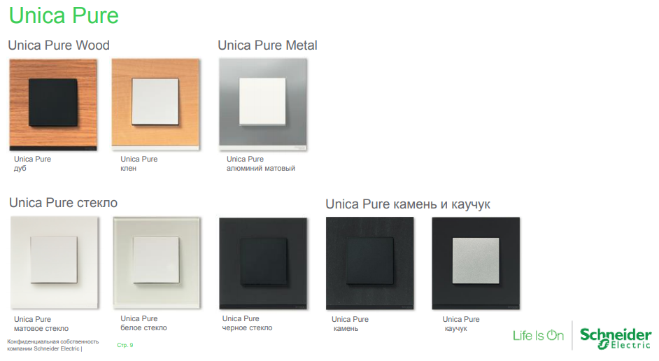 Unica_Pure