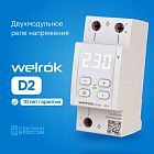 Реле контроля напряжения D2-63 Welrok