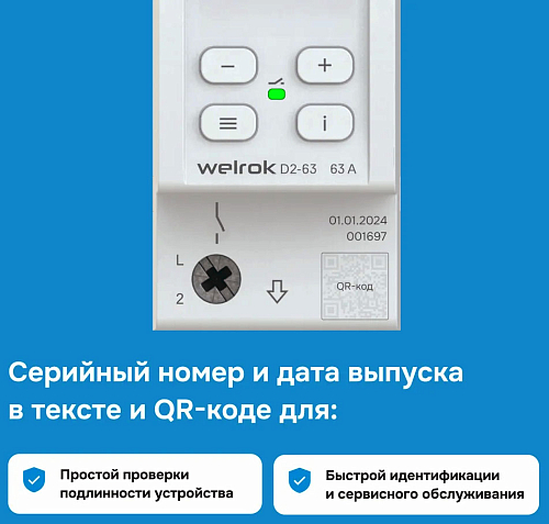 Реле контроля напряжения D2-63 Welrok