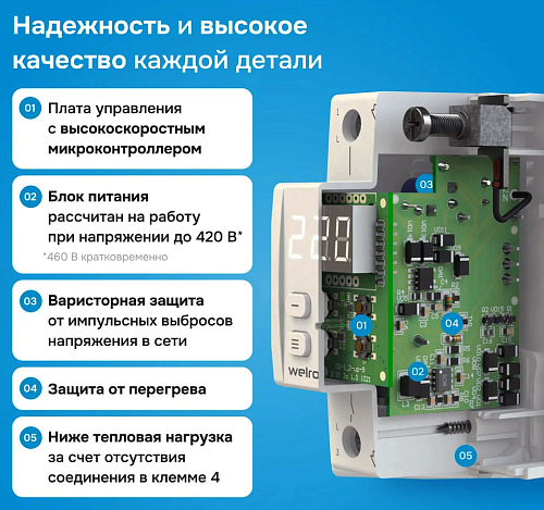 Реле контроля напряжения D2-63 Welrok